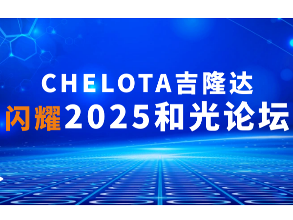 ˫ʵحCHELOTAj9ҫ2025͹̳